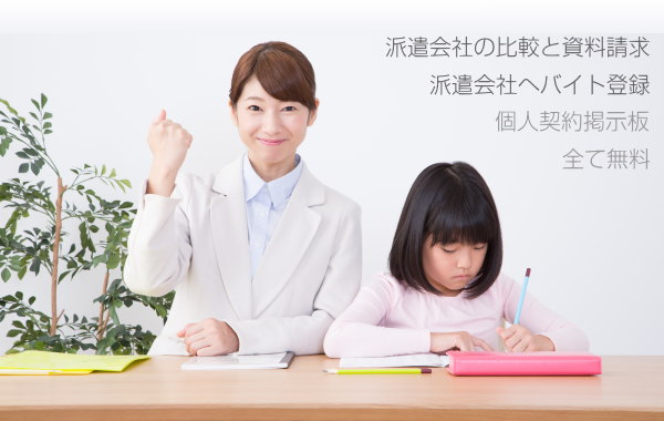 江北町の家庭教師 派遣会社比較 バイト募集 個人契約